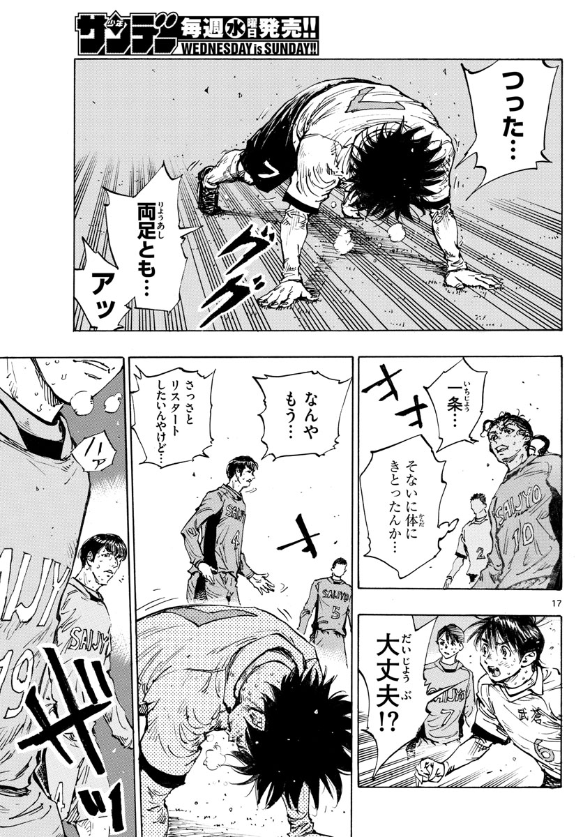 Be Blues! - Ao ni Nare Chapter 426 17ページ