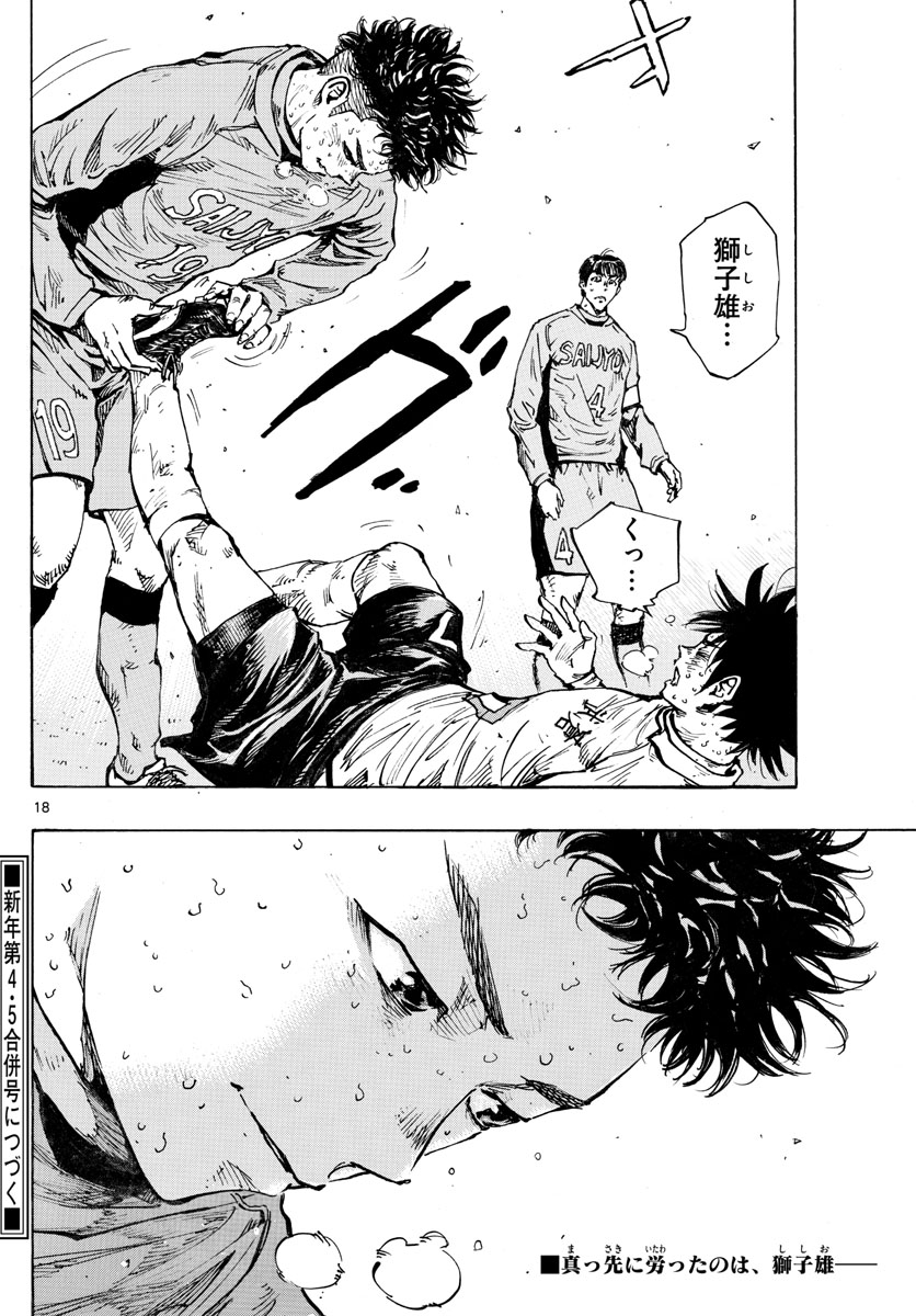Be Blues! - Ao ni Nare Chapter 426 18ページ