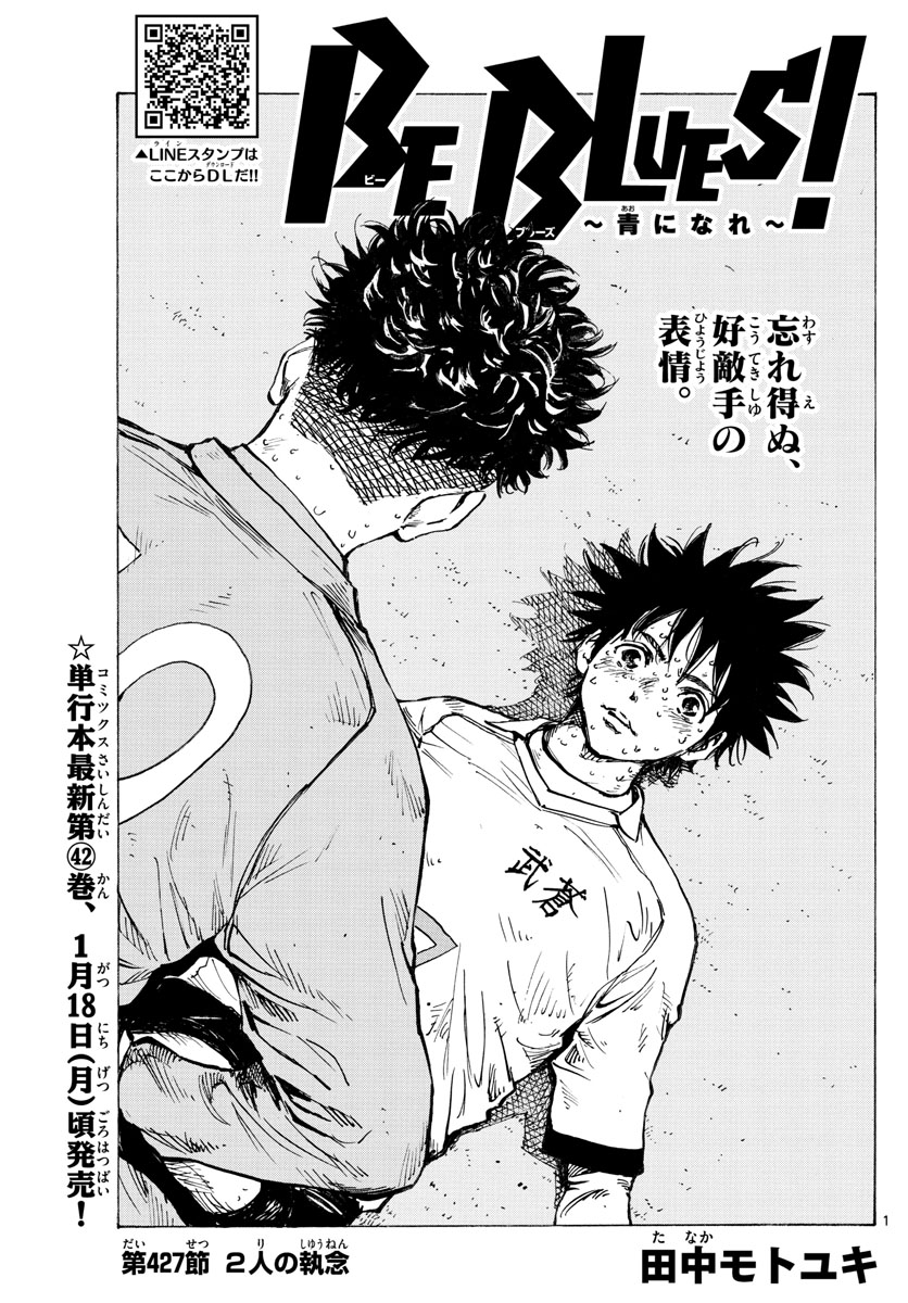 Be Blues! - Ao ni Nare Chapter 427 1ページ