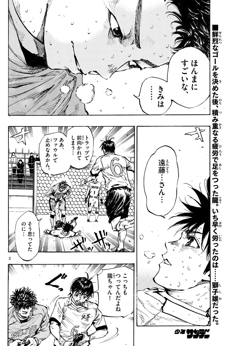 Be Blues! - Ao ni Nare Chapter 427 2ページ