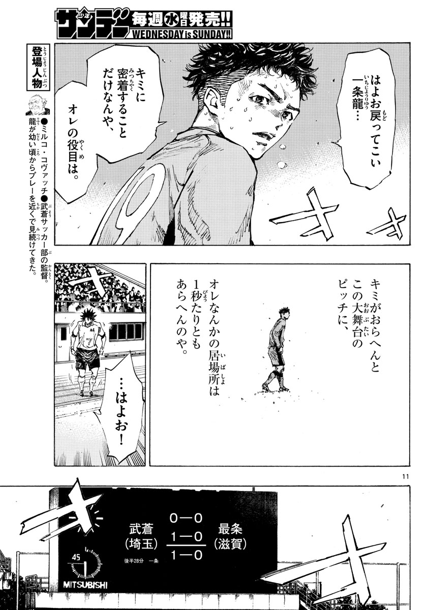 Be Blues! - Ao ni Nare Chapter 427 11ページ