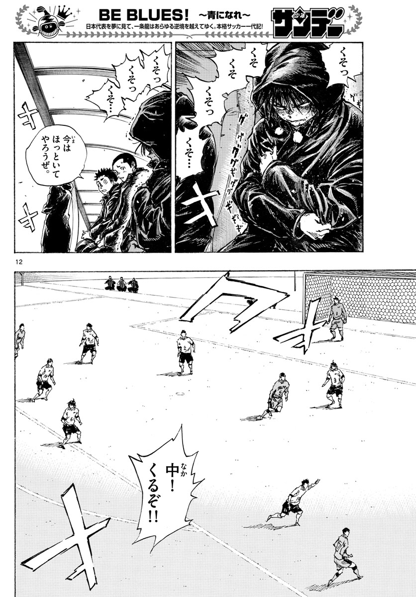 Be Blues! - Ao ni Nare Chapter 427 12ページ