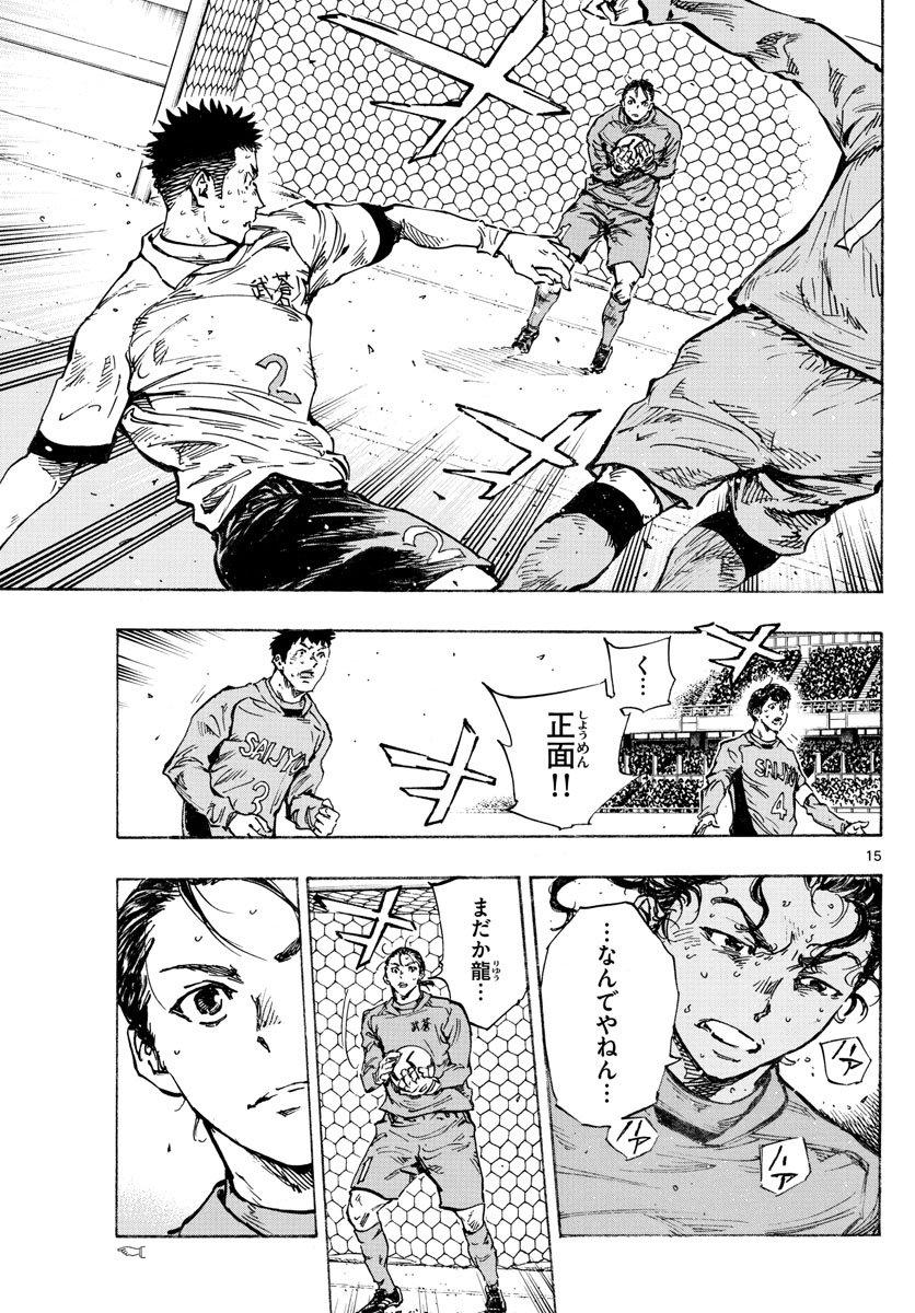 Be Blues! - Ao ni Nare Chapter 427 15ページ