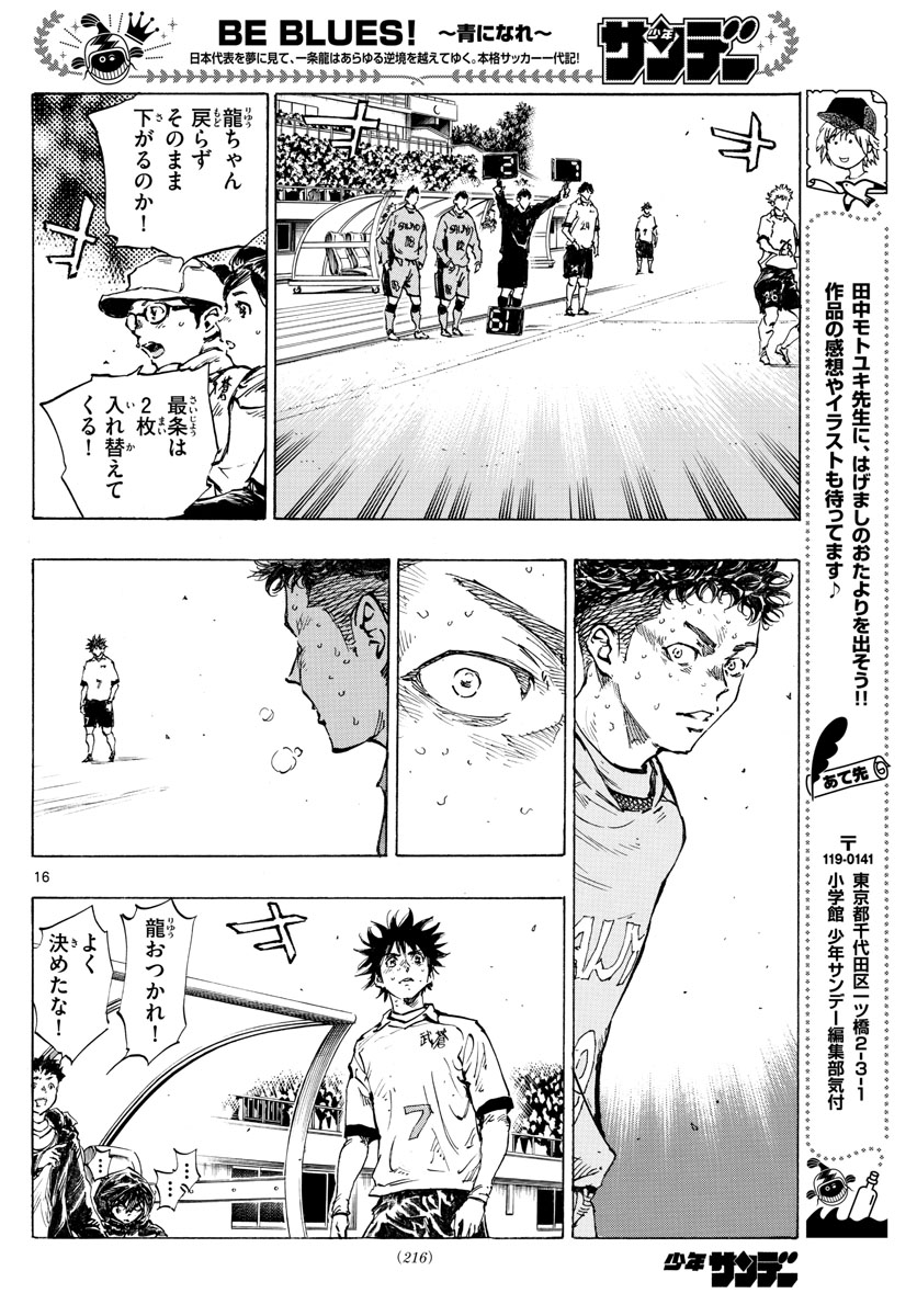 Be Blues! - Ao ni Nare Chapter 427 16ページ