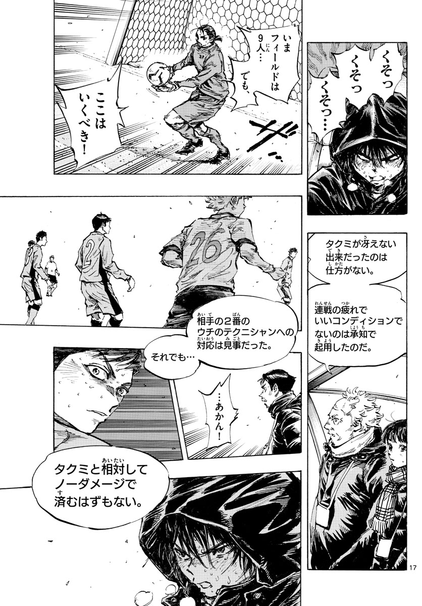 Be Blues! - Ao ni Nare Chapter 427 17ページ