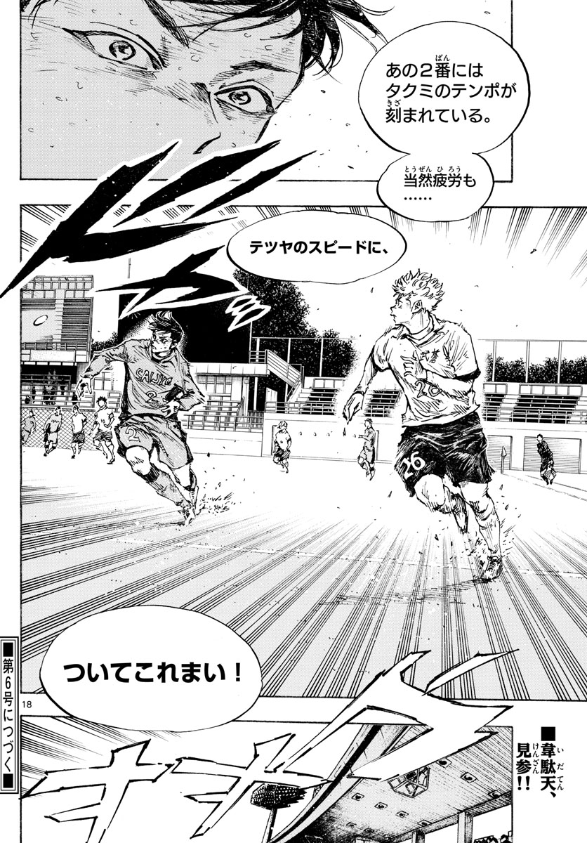 Be Blues! - Ao ni Nare Chapter 427 18ページ