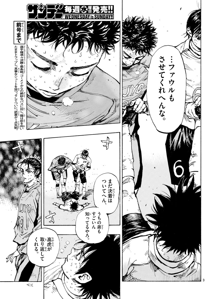 Be Blues! - Ao ni Nare Chapter 427 3ページ