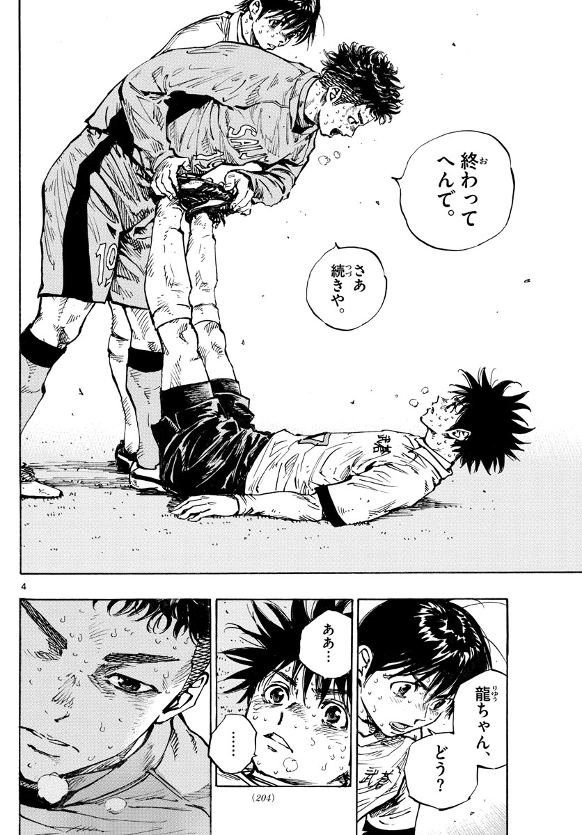 Be Blues! - Ao ni Nare Chapter 427 4ページ