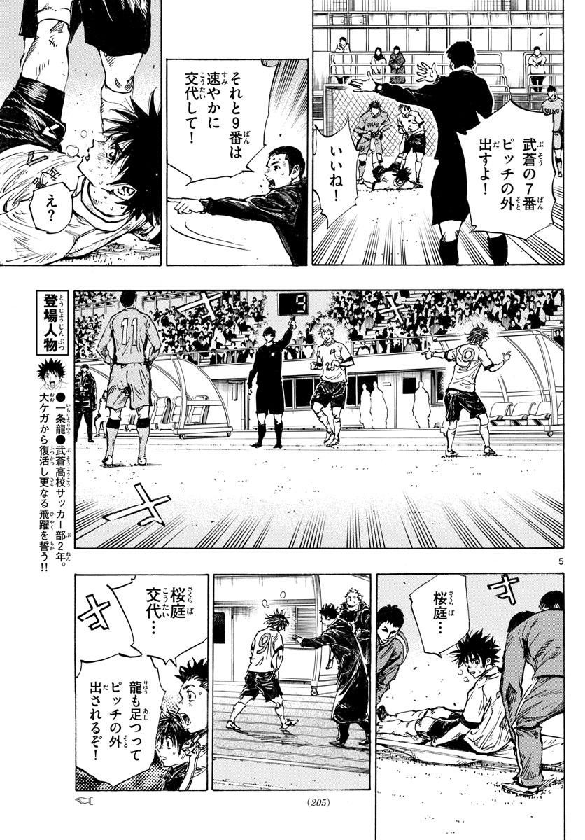 Be Blues! - Ao ni Nare Chapter 427 5ページ