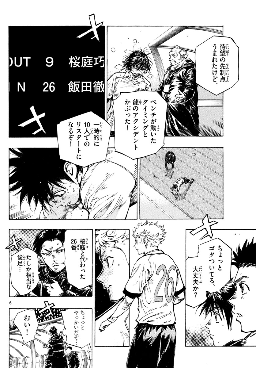 Be Blues! - Ao ni Nare Chapter 427 6ページ