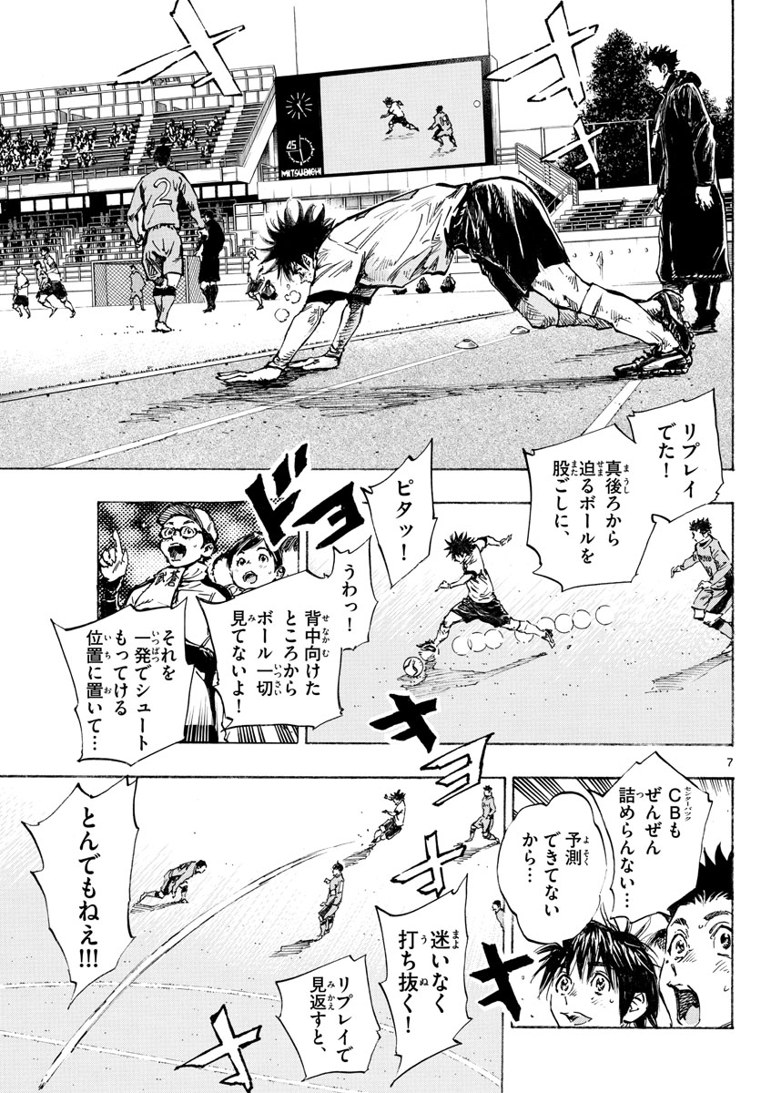 Be Blues! - Ao ni Nare Chapter 427 7ページ