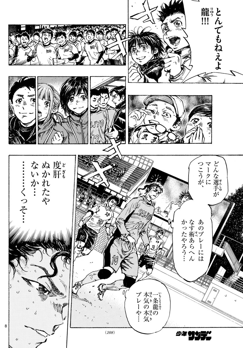 Be Blues! - Ao ni Nare Chapter 427 8ページ