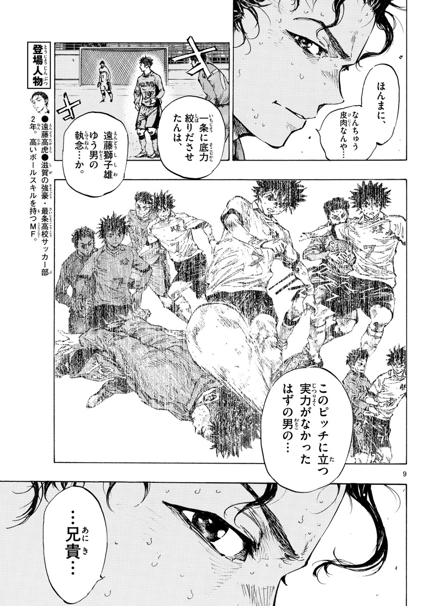 Be Blues! - Ao ni Nare Chapter 427 9ページ