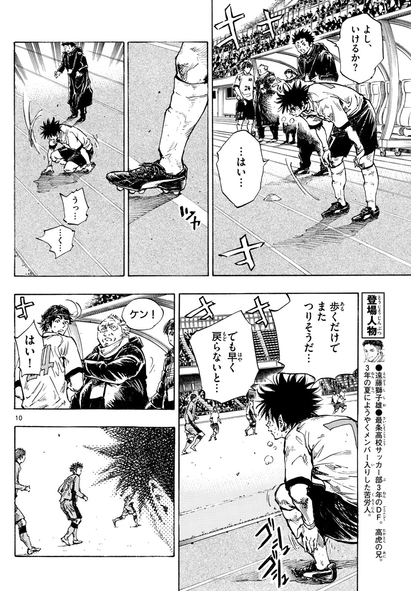 Be Blues! - Ao ni Nare Chapter 427 10ページ