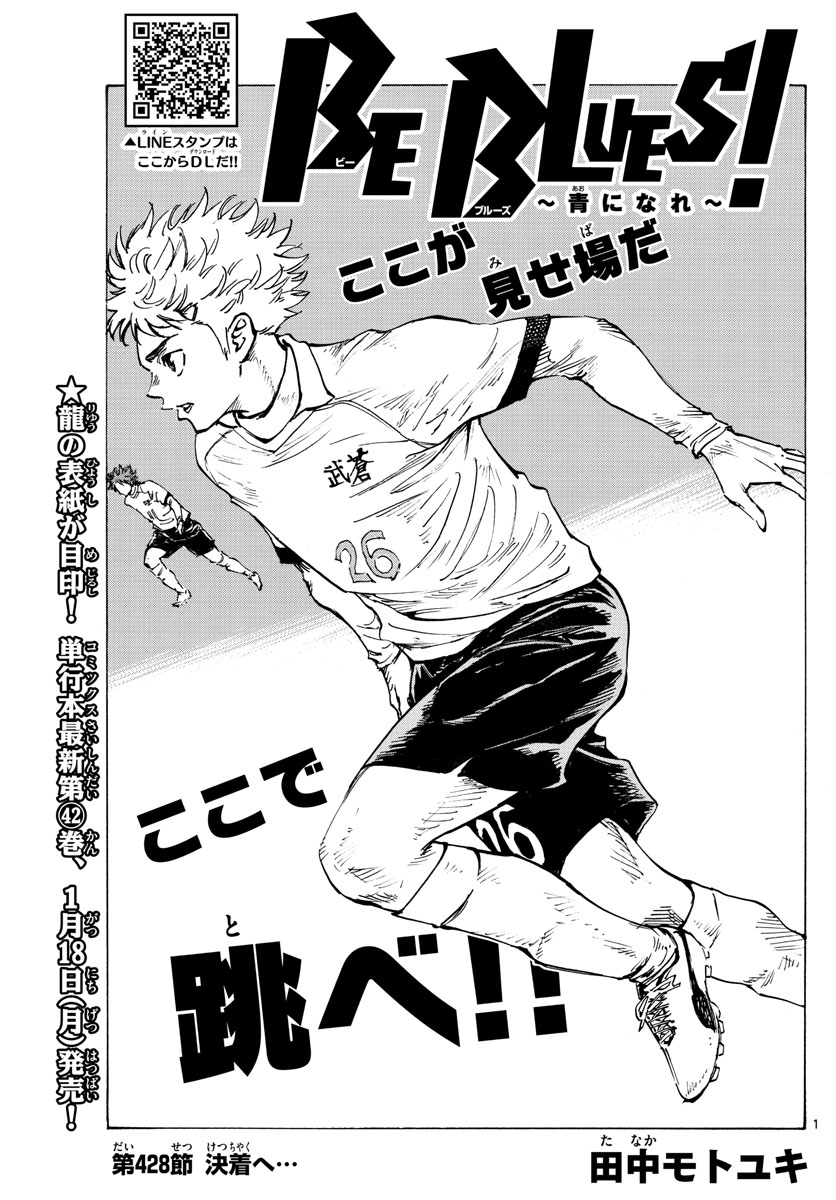 Be Blues! - Ao ni Nare Chapter 428 1ページ