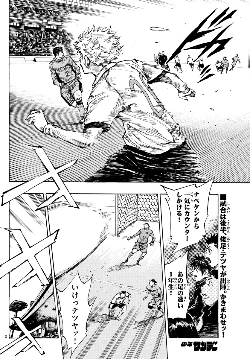 Be Blues! - Ao ni Nare Chapter 428 2ページ