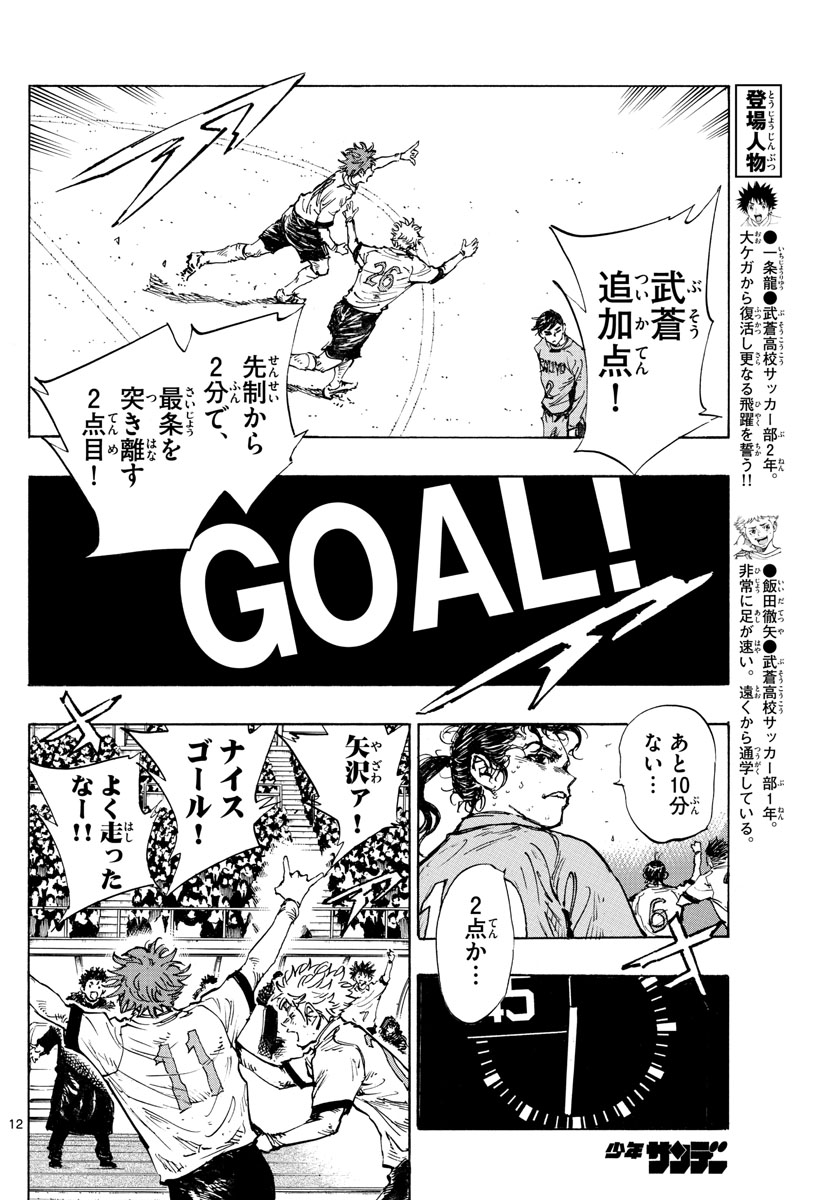 Be Blues! - Ao ni Nare Chapter 428 12ページ