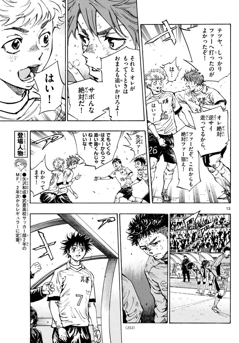 Be Blues! - Ao ni Nare Chapter 428 13ページ