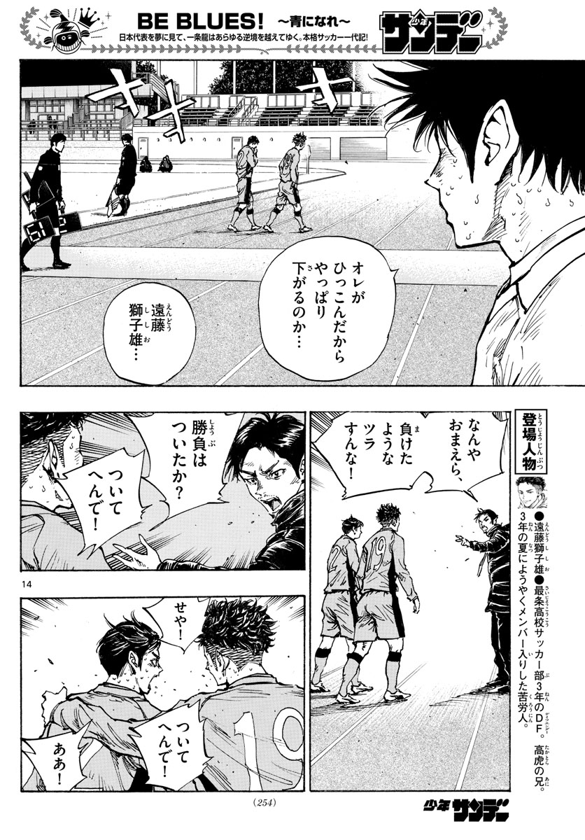 Be Blues! - Ao ni Nare Chapter 428 14ページ