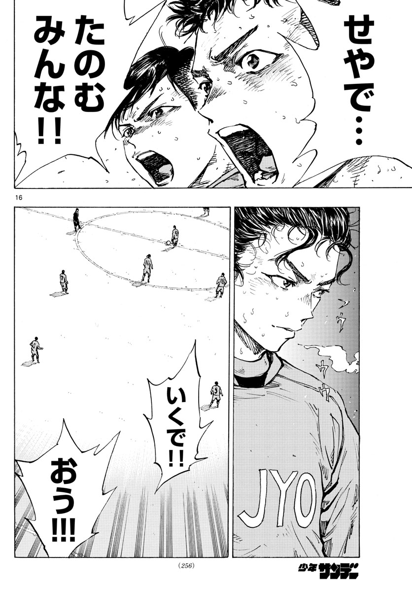 Be Blues! - Ao ni Nare Chapter 428 16ページ