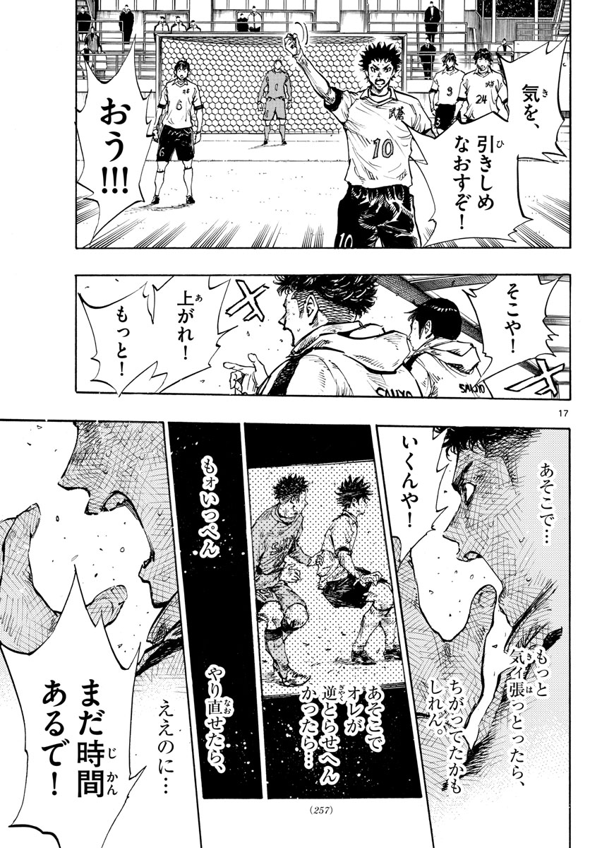 Be Blues! - Ao ni Nare Chapter 428 17ページ
