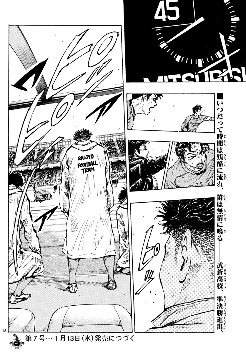 Be Blues! - Ao ni Nare Chapter 428 18ページ