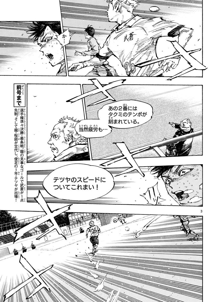 Be Blues! - Ao ni Nare Chapter 428 3ページ