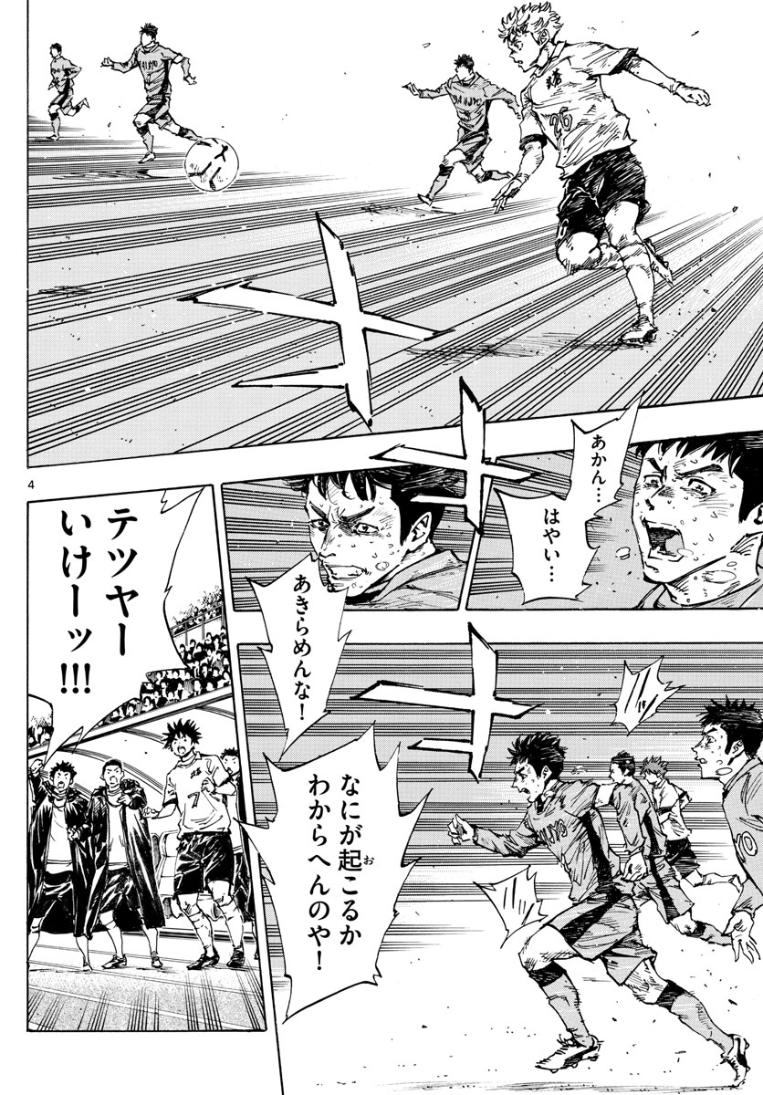 Be Blues! - Ao ni Nare Chapter 428 4ページ