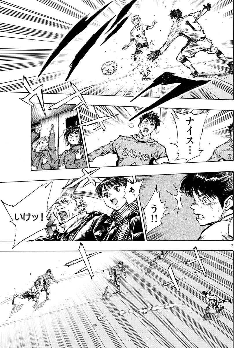 Be Blues! - Ao ni Nare Chapter 428 7ページ
