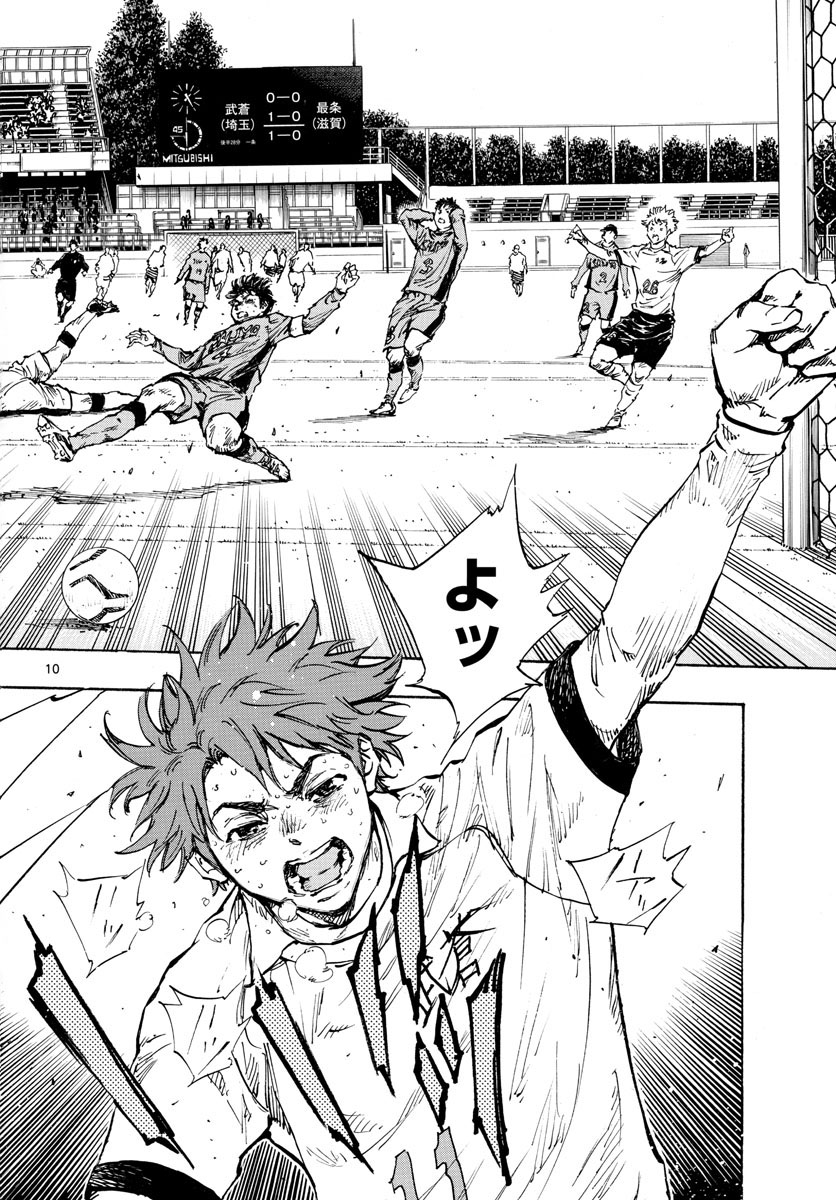 Be Blues! - Ao ni Nare Chapter 428 10ページ