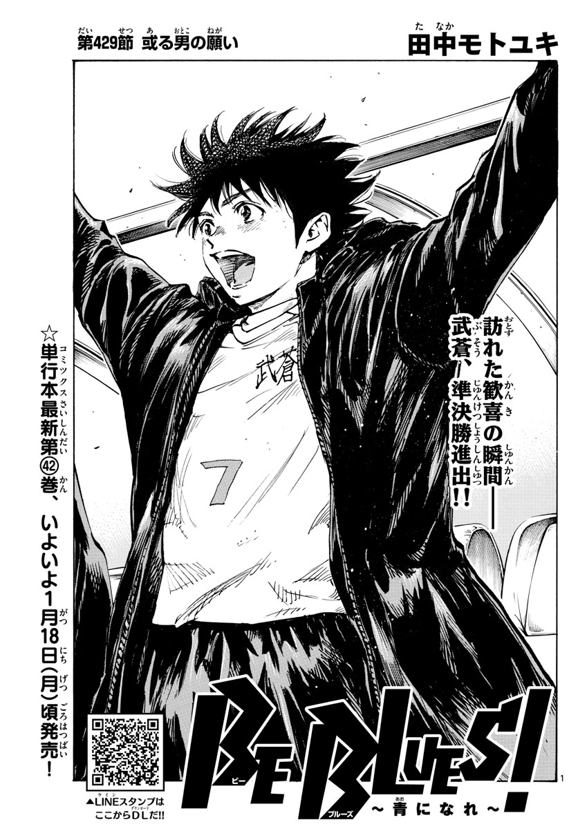 Be Blues! - Ao ni Nare Chapter 429 1ページ