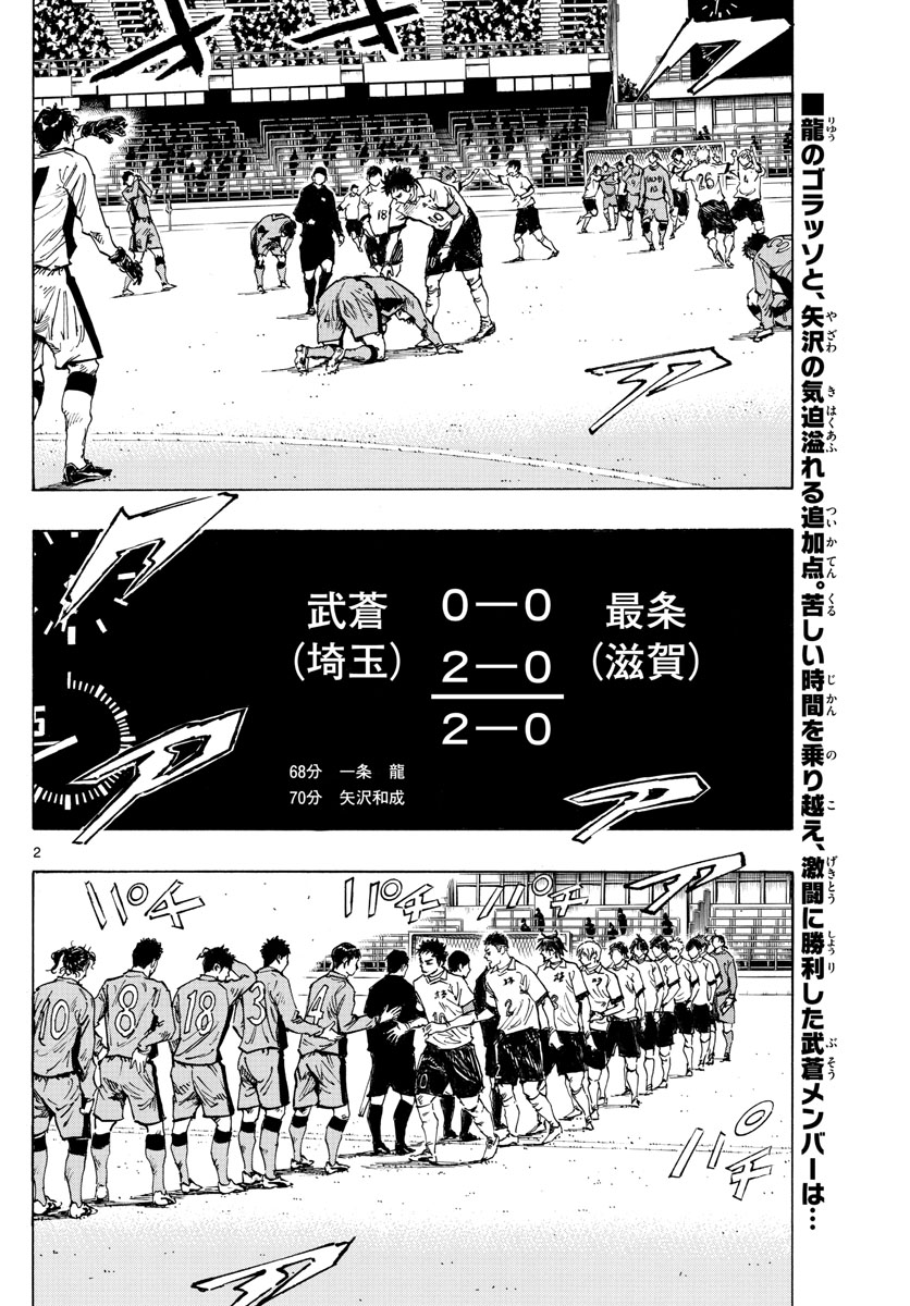 Be Blues! - Ao ni Nare Chapter 429 2ページ