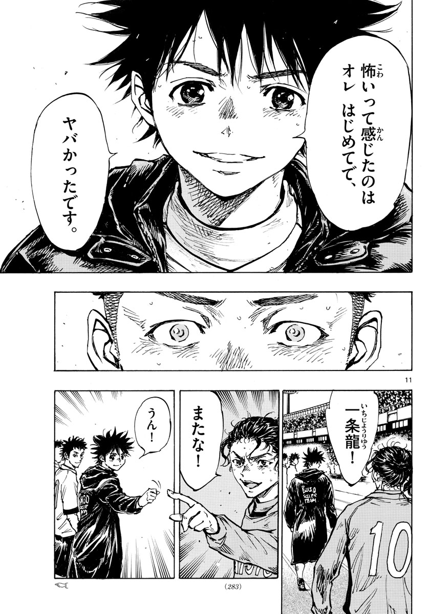 Be Blues! - Ao ni Nare Chapter 429 11ページ