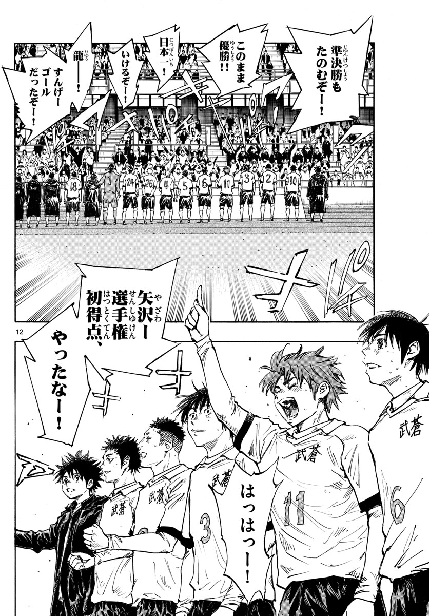 Be Blues! - Ao ni Nare Chapter 429 12ページ