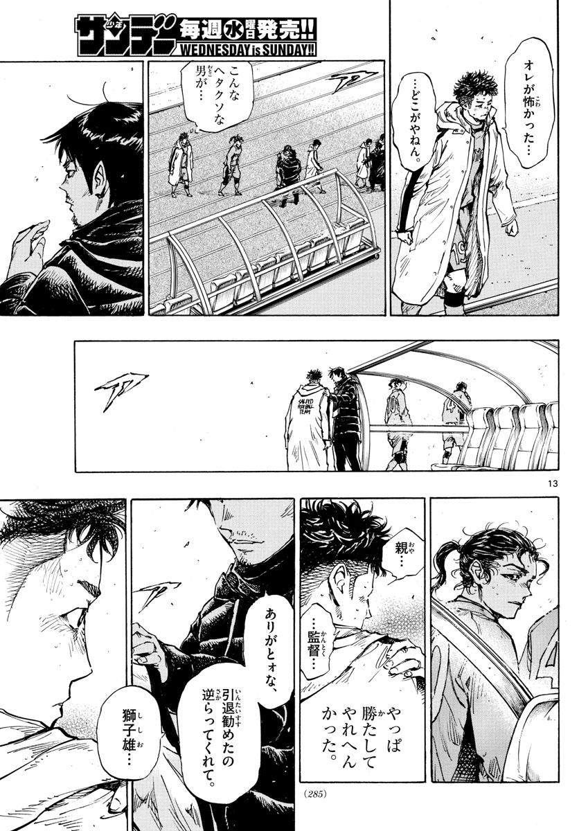 Be Blues! - Ao ni Nare Chapter 429 13ページ