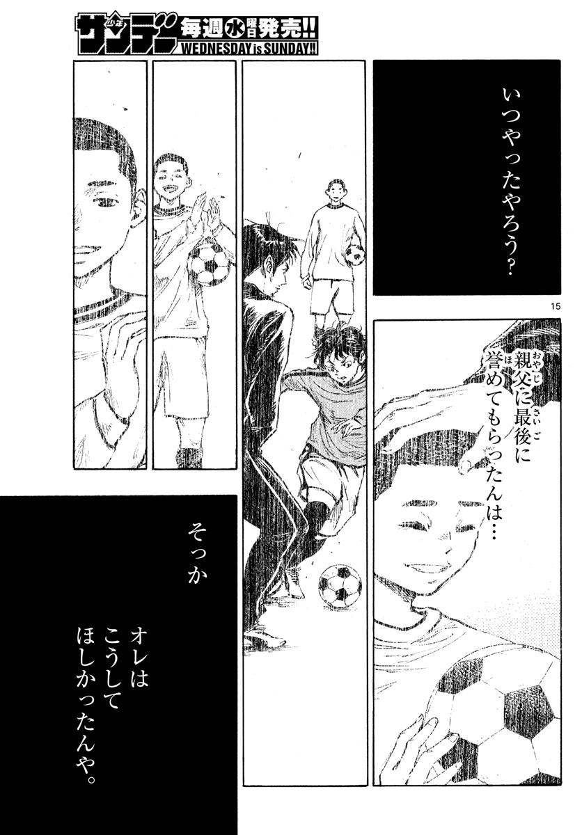 Be Blues! - Ao ni Nare Chapter 429 15ページ