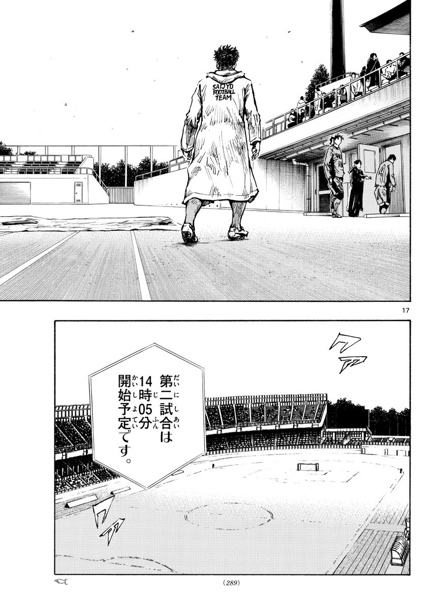 Be Blues! - Ao ni Nare Chapter 429 17ページ