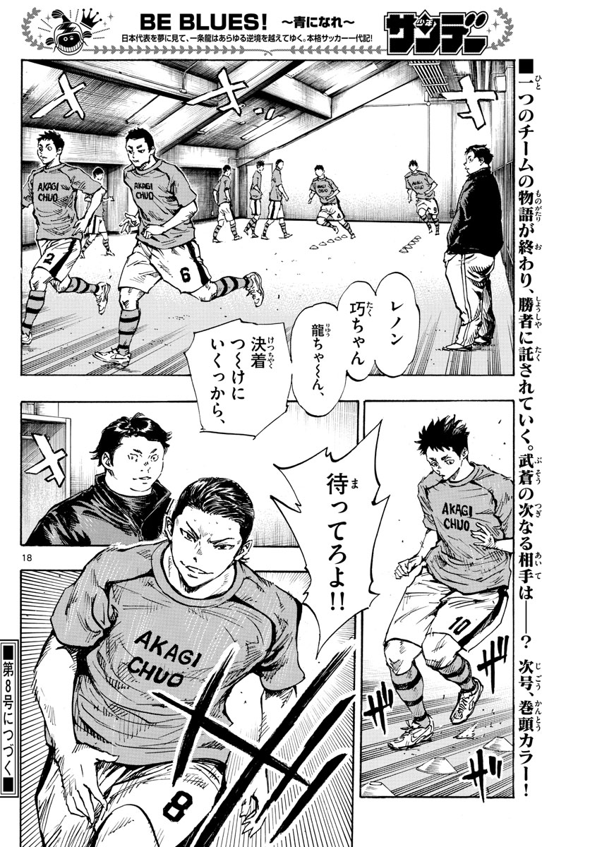 Be Blues! - Ao ni Nare Chapter 429 18ページ