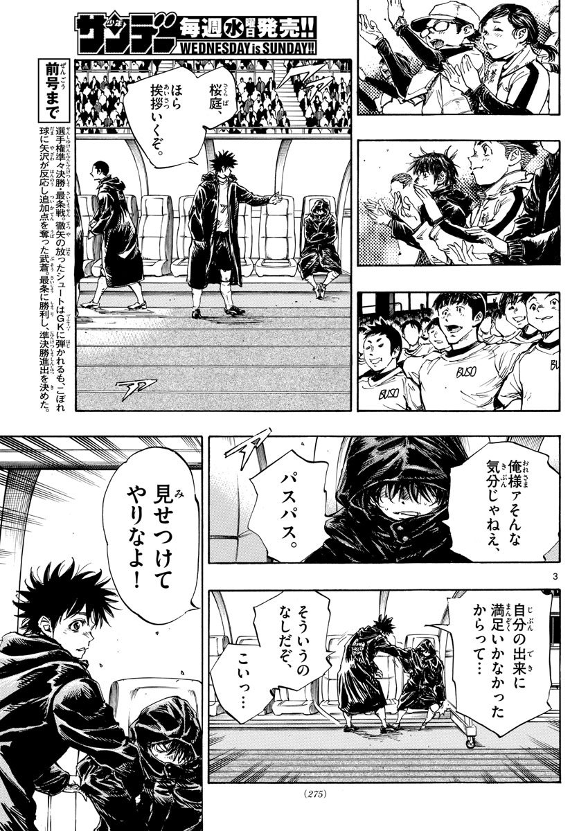 Be Blues! - Ao ni Nare Chapter 429 3ページ