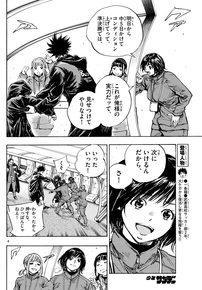 Be Blues! - Ao ni Nare Chapter 429 4ページ