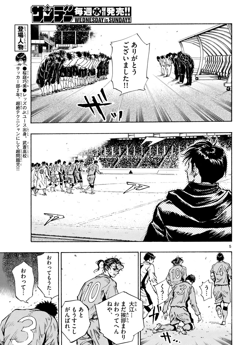 Be Blues! - Ao ni Nare Chapter 429 5ページ