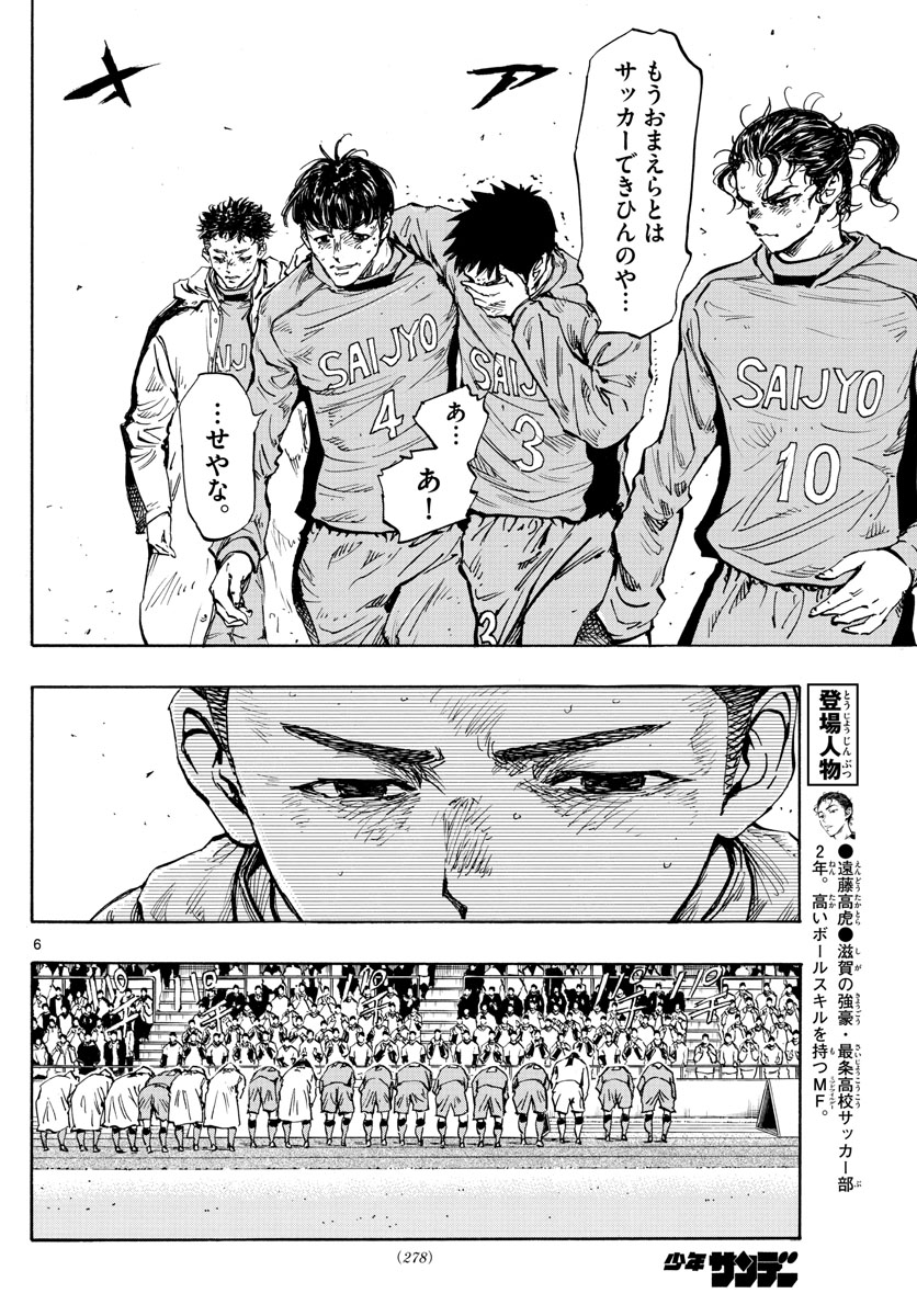 Be Blues! - Ao ni Nare Chapter 429 6ページ