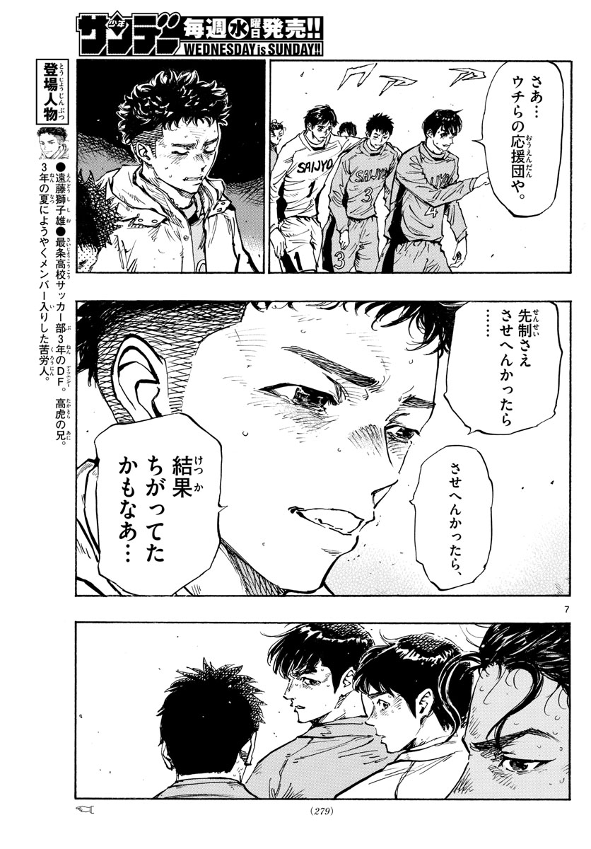 Be Blues! - Ao ni Nare Chapter 429 7ページ