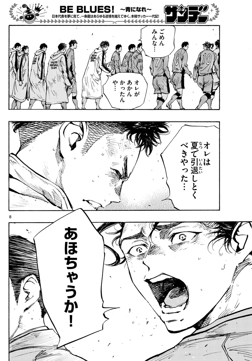 Be Blues! - Ao ni Nare Chapter 429 8ページ