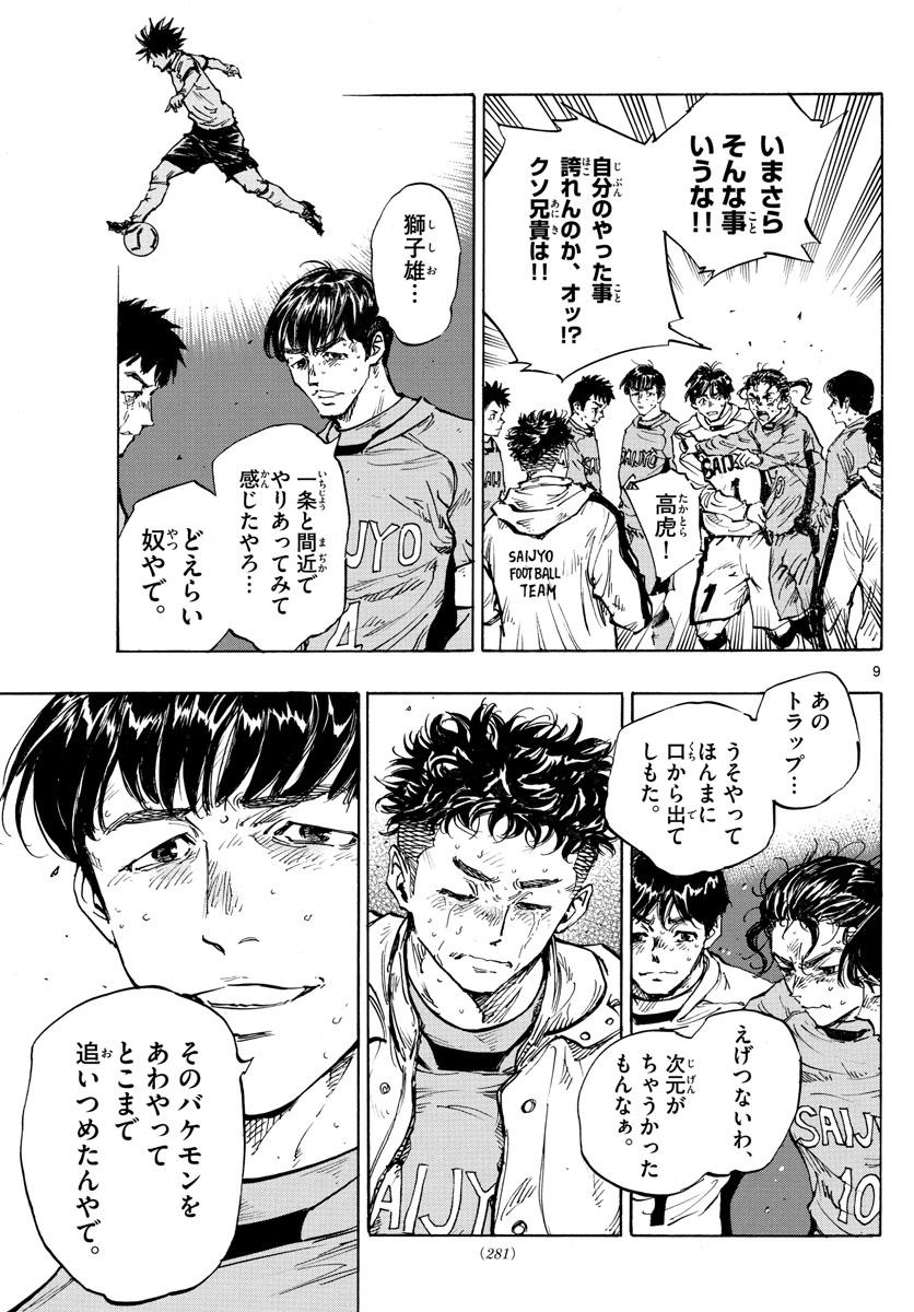 Be Blues! - Ao ni Nare Chapter 429 9ページ