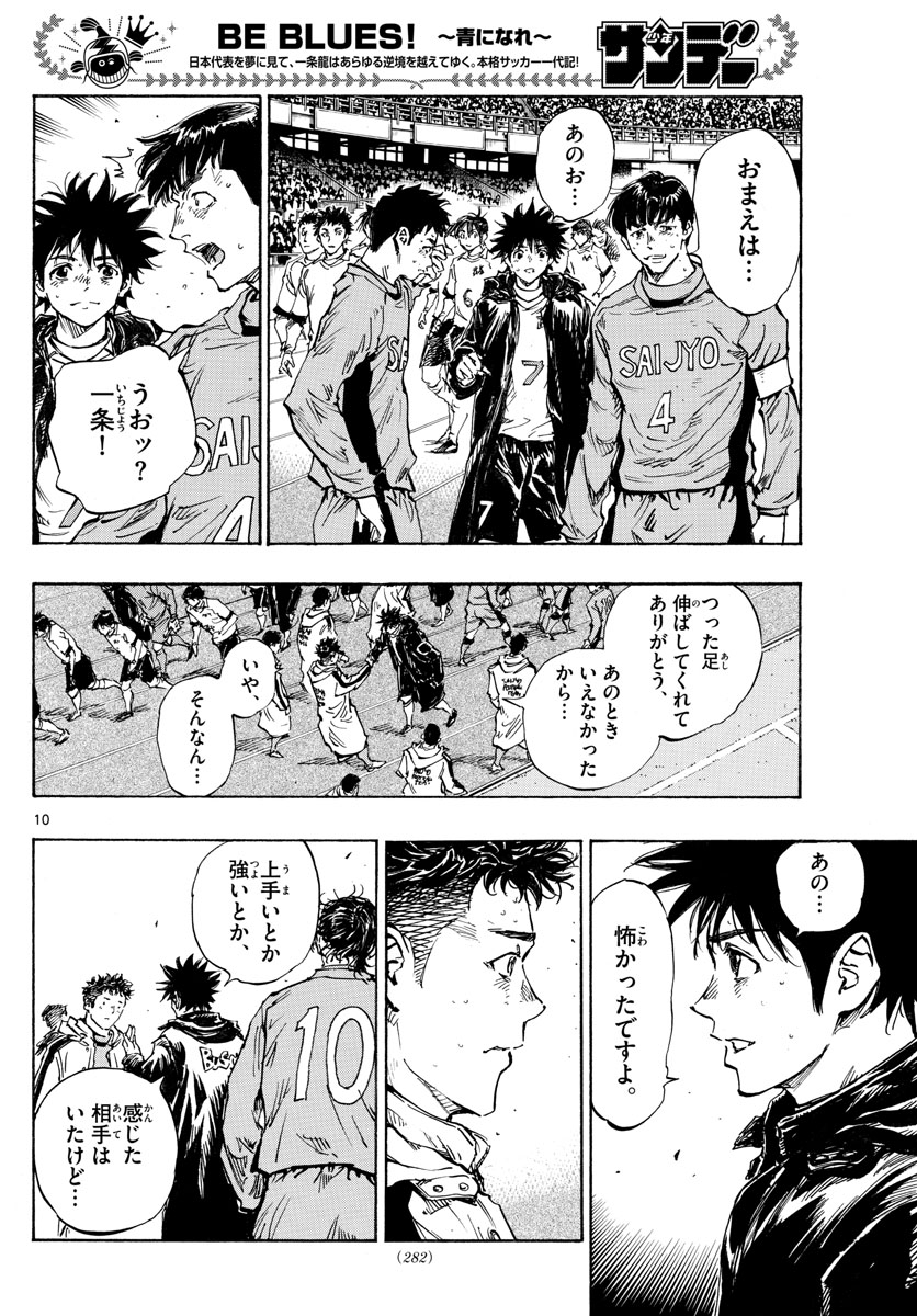 Be Blues! - Ao ni Nare Chapter 429 10ページ