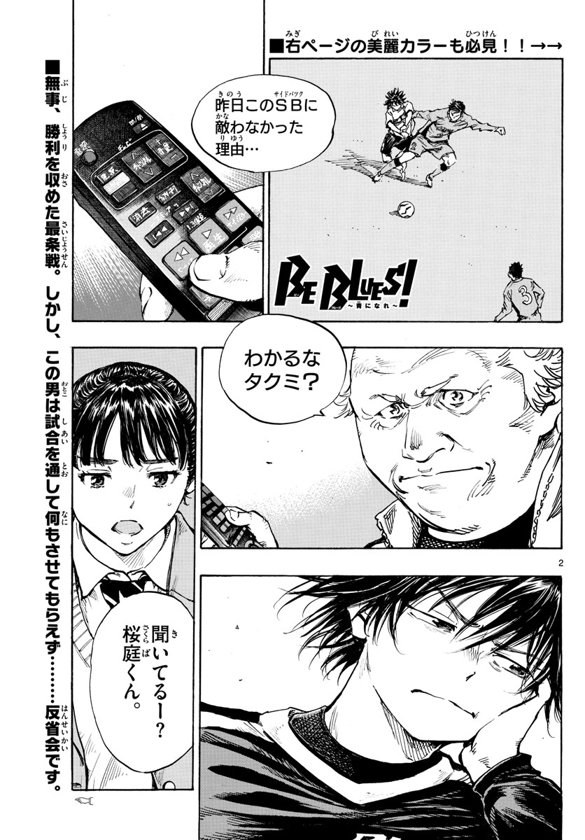 Be Blues! - Ao ni Nare Chapter 430 2ページ