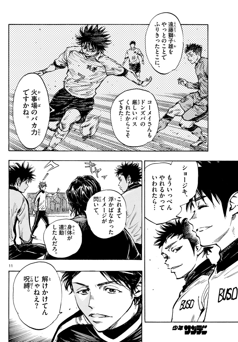 Be Blues! - Ao ni Nare Chapter 430 11ページ