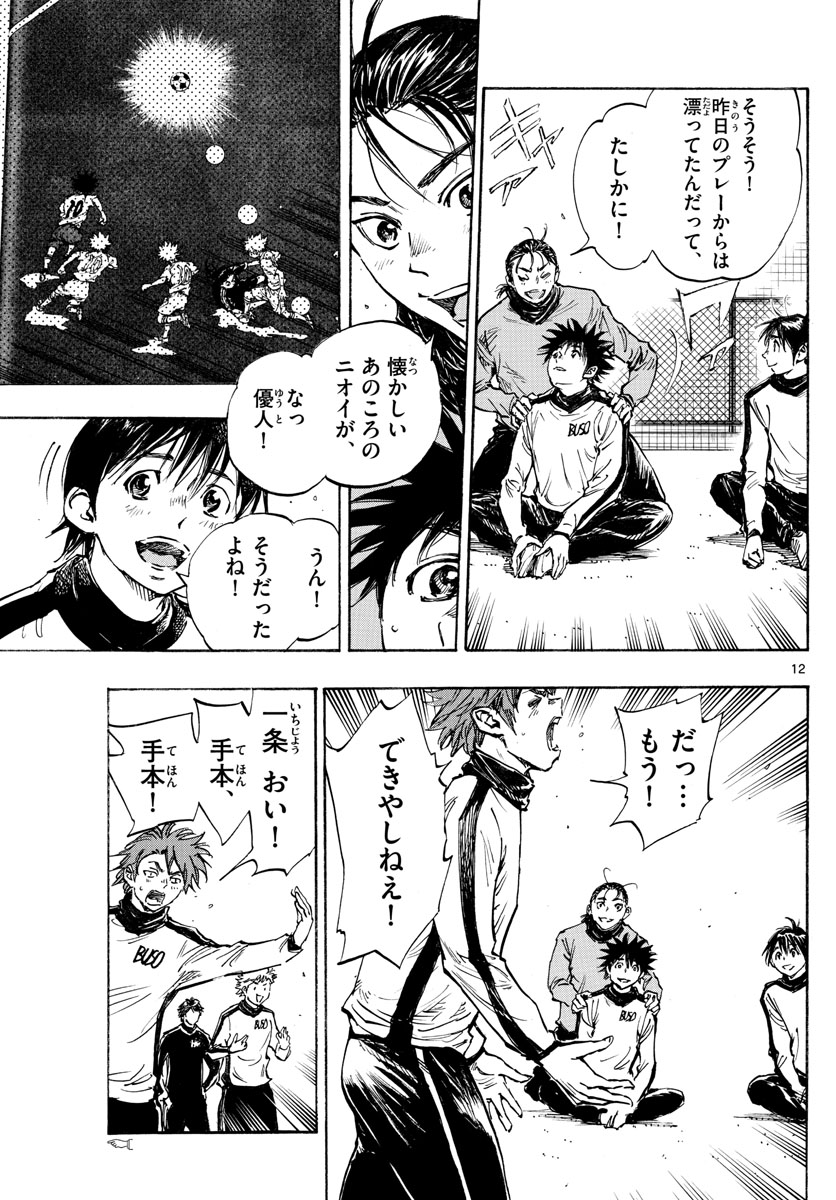 Be Blues! - Ao ni Nare Chapter 430 12ページ