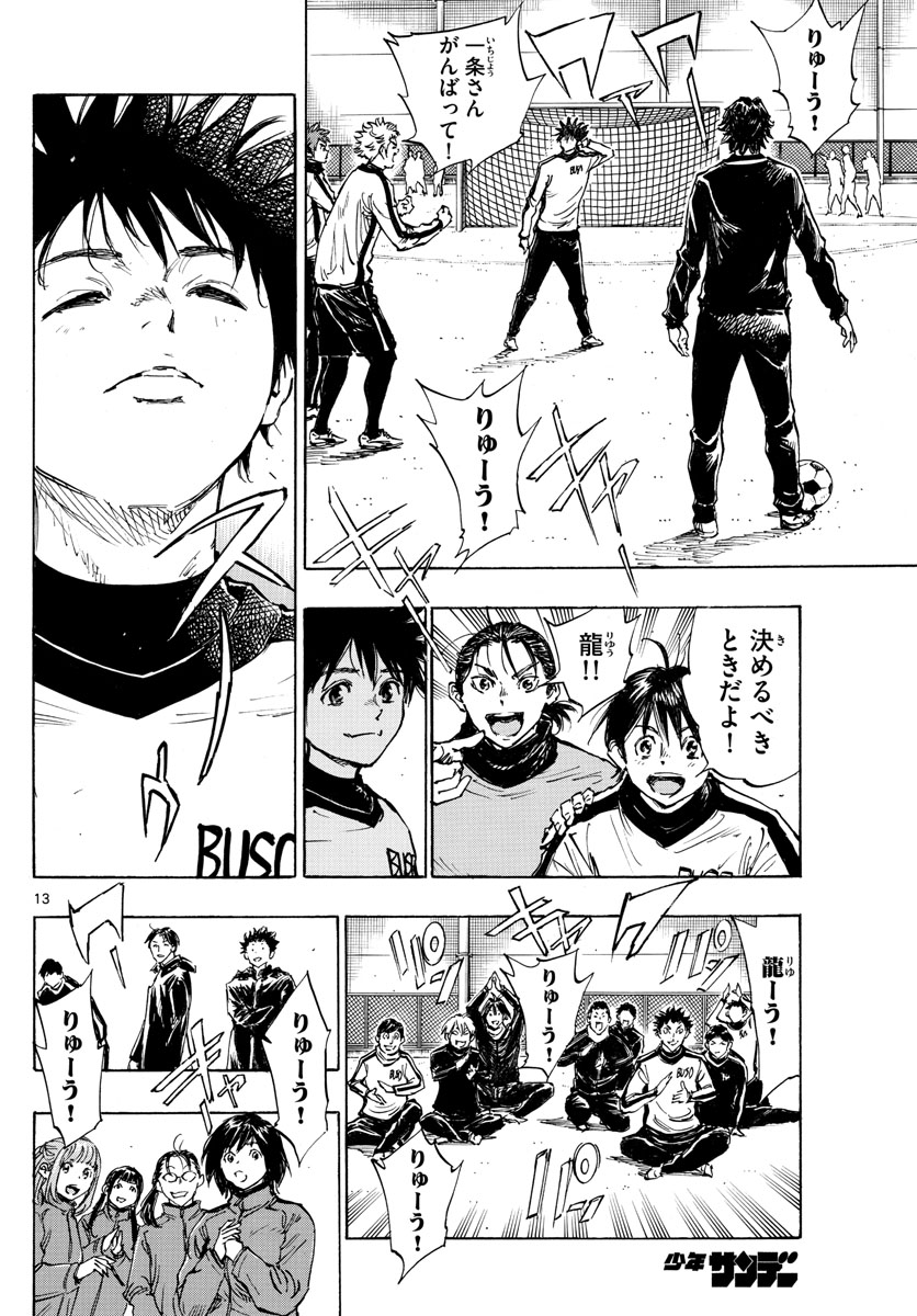 Be Blues! - Ao ni Nare Chapter 430 13ページ
